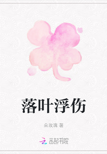 落葉浮傷