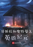哥斯拉和奥特曼之英雄纪元在线阅读