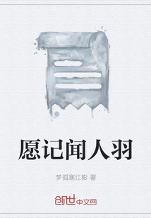 愿記聞人羽