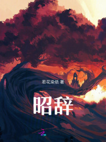 昭辭