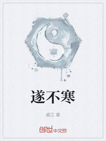 遂不寒