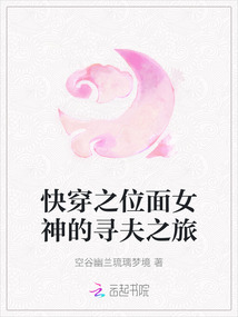 快穿之位面女神的尋夫之旅