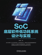 SoC底层软件低功耗系统设计与实现在线阅读