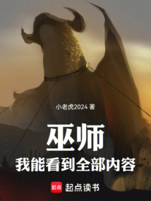 巫師:我能看到全部內容