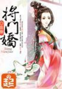 將門嬌