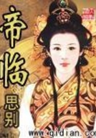 帝臨在線閱讀
