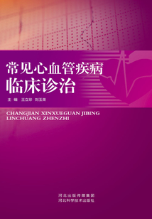 常見心血管疾病臨床診治
