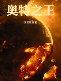 奧特之王