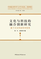 文化与科技的融合创新研究：基于文化科技哲学视角在线阅读