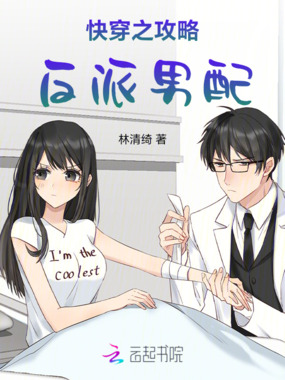 快穿之攻略反派男配在线阅读