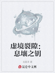 虛境裂隙：息壤之鑰
