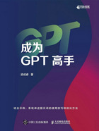 成为GPT高手在线阅读