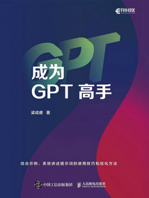 成為GPT高手