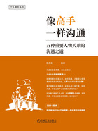 像高手一样沟通在线阅读