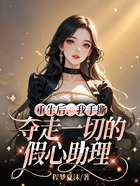 重生后,我手撕夺走一切的假心助理在线阅读