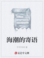 海潮的寄语在线阅读