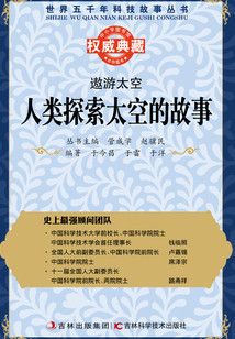 遨游太空：人类探索太空的故事
