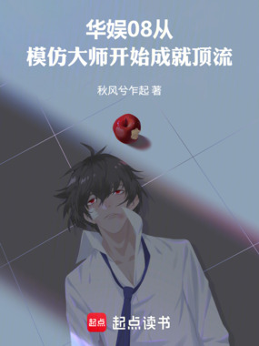 华娱08从模仿大师开始成就顶流在线阅读