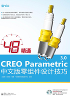 48小时精通CREO Parametric 3.0中文版零组件设计技巧