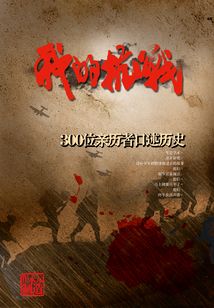 我的抗戰