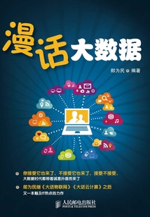 漫話大數據