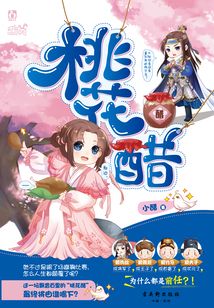 桃花醋