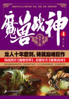 魔兽战神4：战皇之路在线阅读