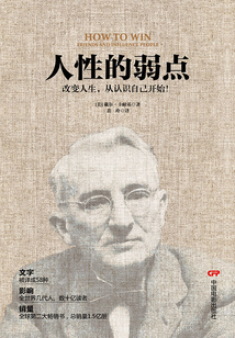 人性的弱點