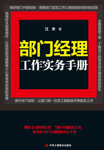 部門經理工作實務手冊
