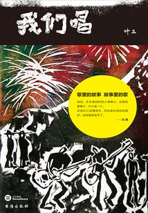 我們唱