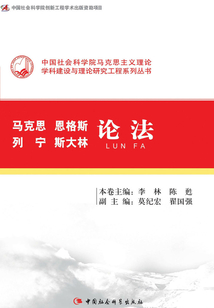 馬克思恩格斯列寧斯大林論法
