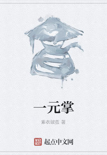 一元掌