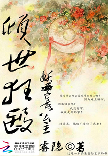 傾世狂醫(yī):妖孽長公主