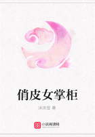 俏皮女掌柜在線閱讀