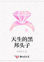天生的黑邦頭子在線閱讀