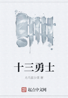 十三勇士在線閱讀