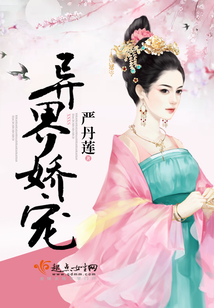 异界娇宠
