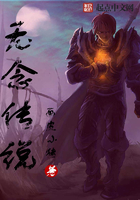 无念传说