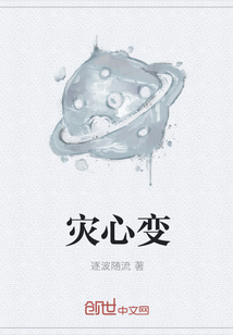 災心變