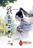 不世二世祖在線閱讀
