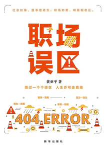 职场误区