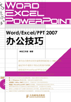 Word/Excel/PPT 2007办公技巧在线阅读