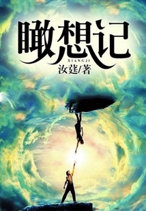 瞰想记 cover