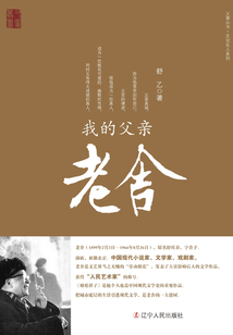 我的父親老舍