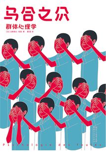 烏合之眾