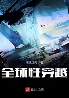 全球性穿越在線閱讀