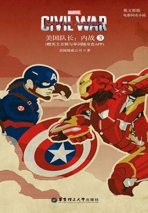 美國隊長3：內戰·Captain America: Civil War（英文原版·電影同名小說）