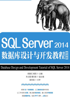 SQL Server 2014数据库设计与开发教程（微课版）在线阅读