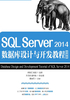 SQL Server 2014数据库设计与开发教程（微课版）