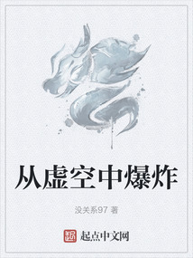 從虛空中爆炸